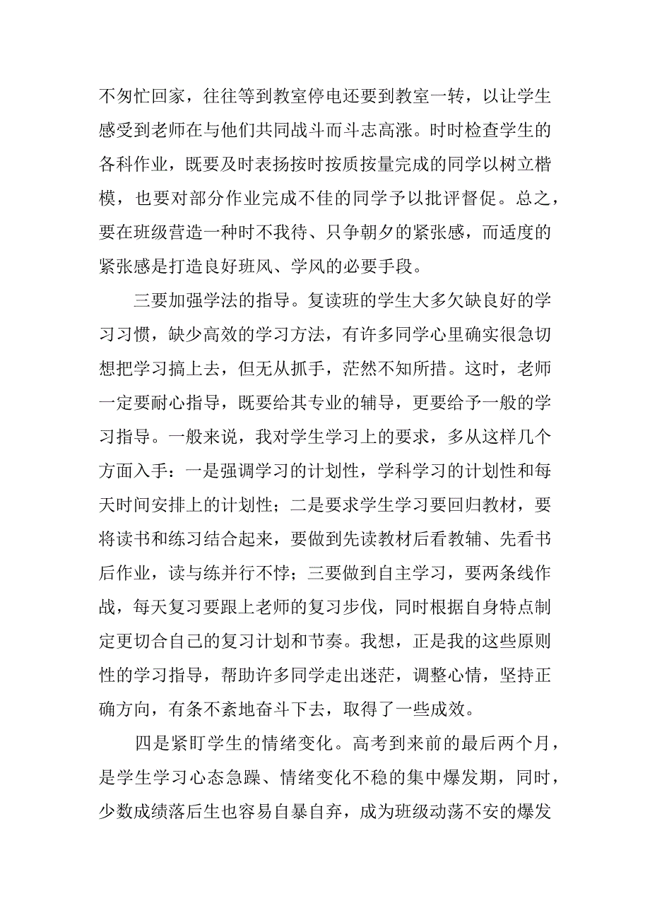 xx年高三毕业班工作会议讲话稿.docx_第4页