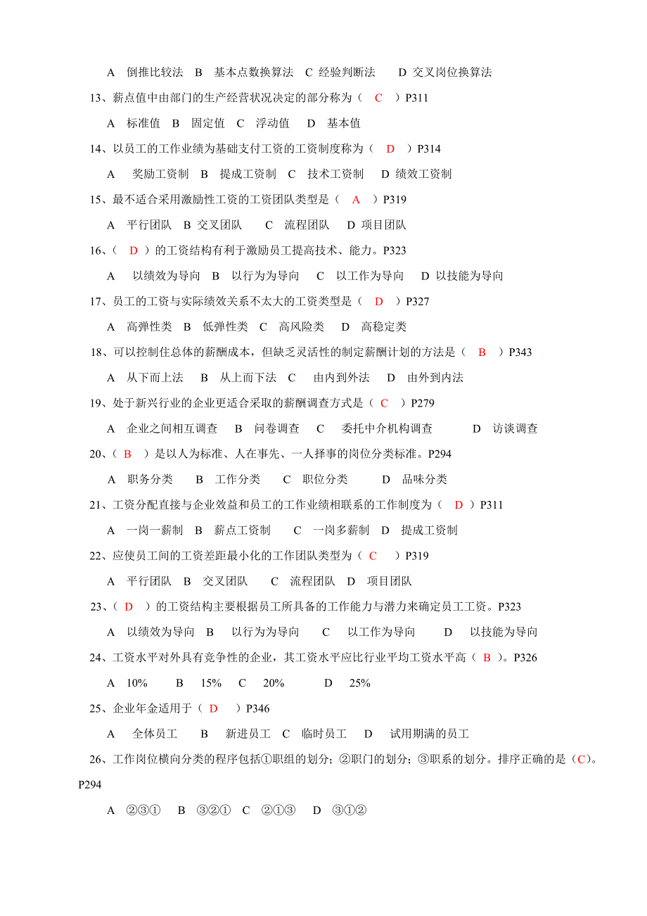 08——09人力(薪酬).doc_第2页