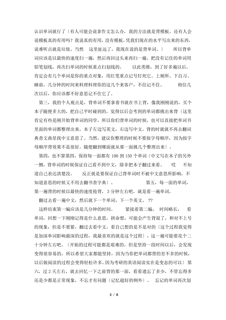 好的英语单词背记方法收录(杂)txt_第3页