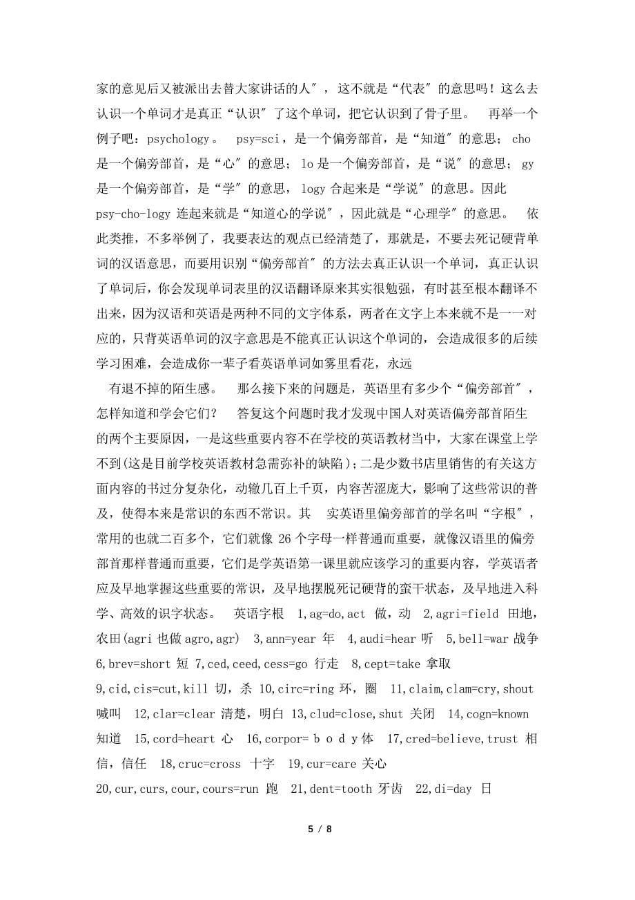 好的英语单词背记方法收录(杂)txt_第5页