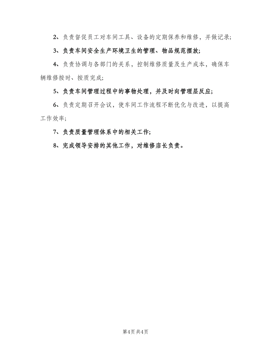 车间主任工作职责归纳（五篇）.doc_第4页