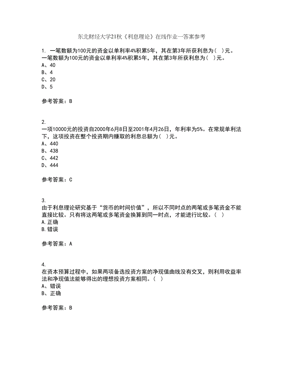 东北财经大学21秋《利息理论》在线作业一答案参考25_第1页