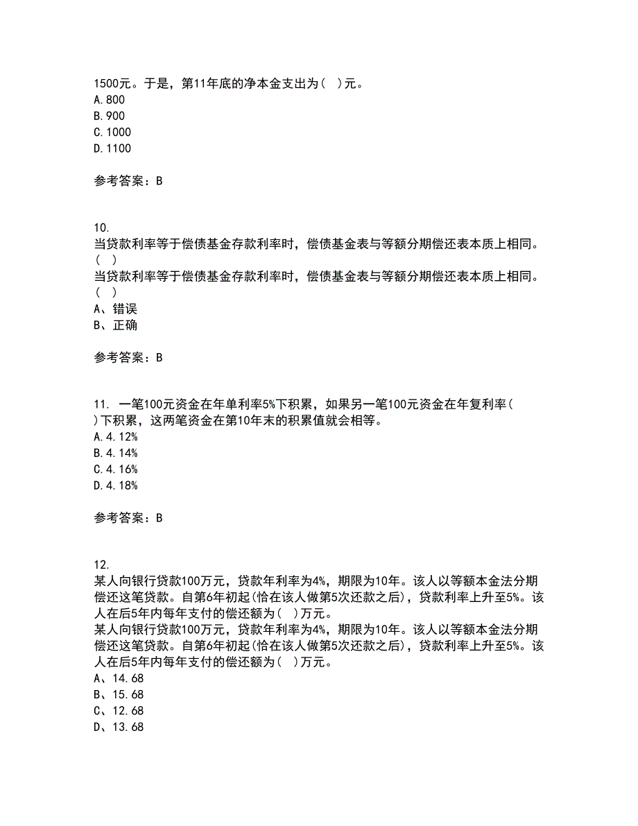 东北财经大学21秋《利息理论》在线作业一答案参考25_第3页