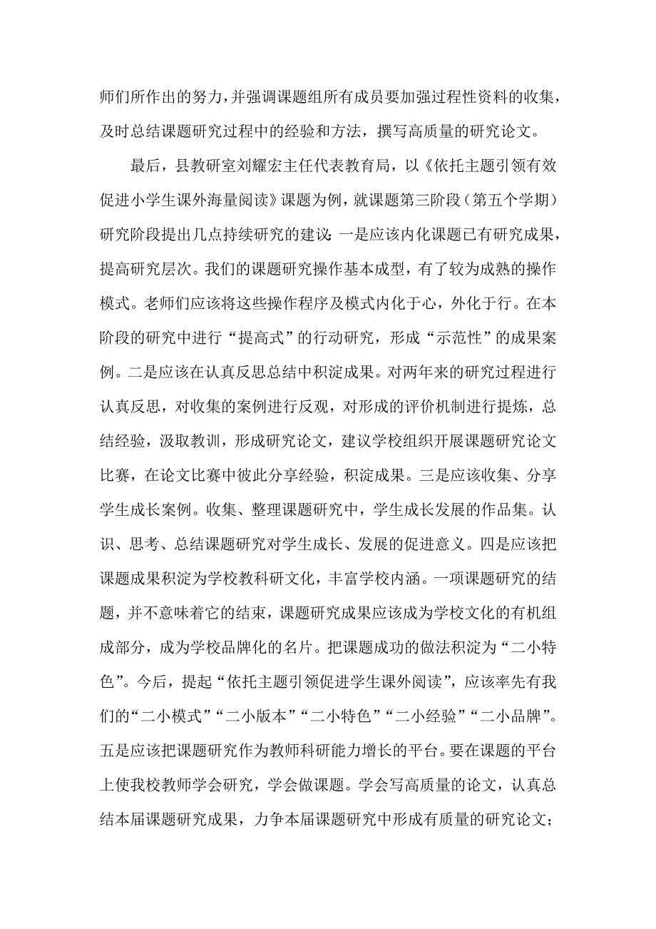 《依托主题引领有效促进小学生课外海量阅读的实践研究》课题下半年工作总结_第2页