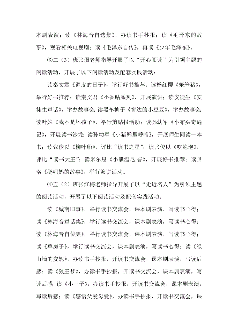 《依托主题引领有效促进小学生课外海量阅读的实践研究》课题下半年工作总结_第4页