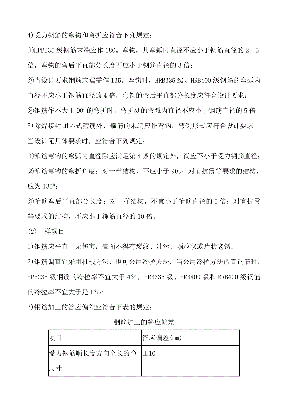 独立柱基础施工方案_第3页