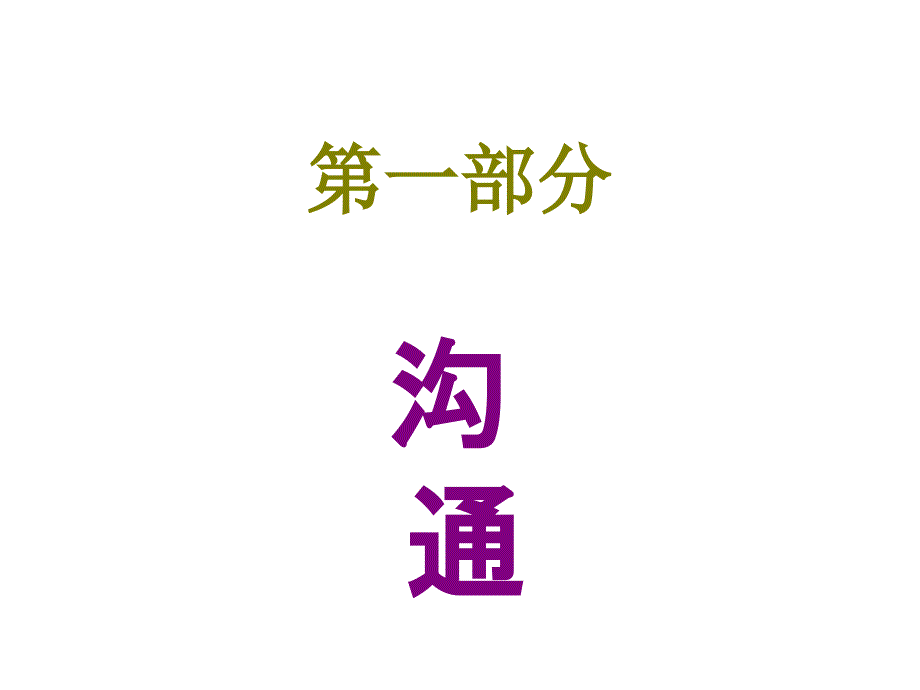 沟能、协调、如何减少人员离职_第2页