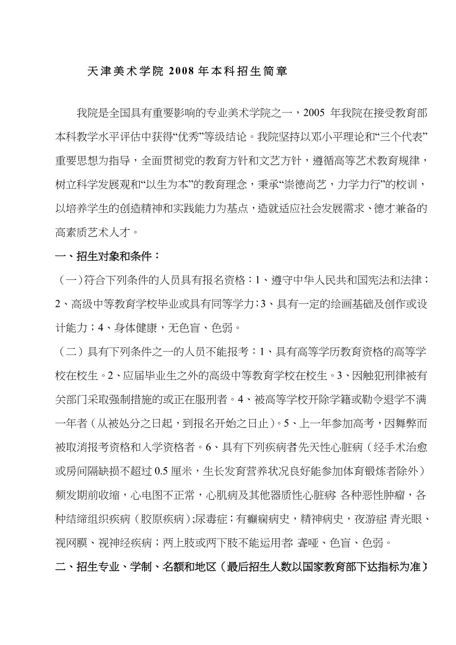 我院按照发挥优势、办出特色、加快发展、提高实力、争创一流的办_第1页