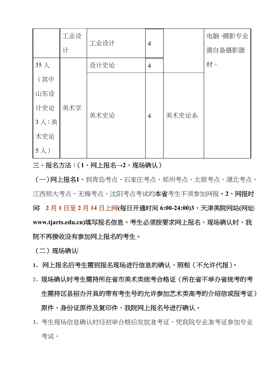 我院按照发挥优势、办出特色、加快发展、提高实力、争创一流的办_第3页