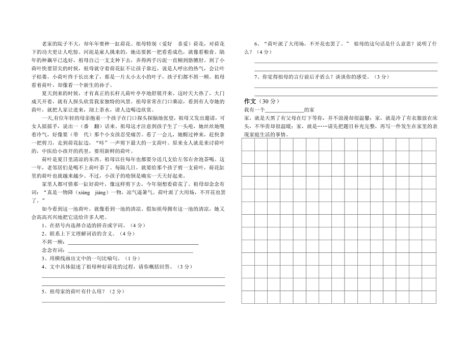 人教版五年级上册语文期末测试卷F_第2页