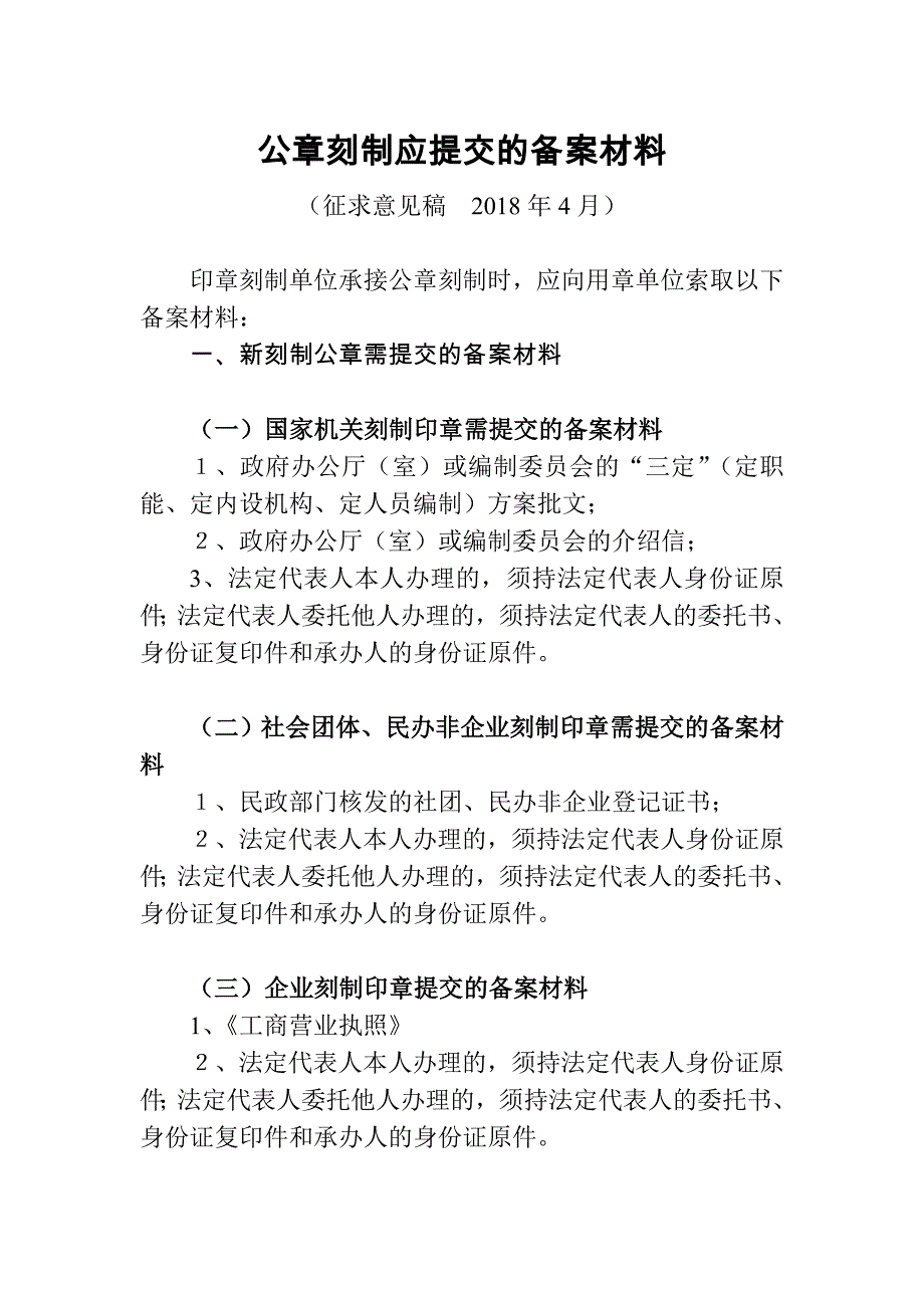 公章刻制应提交的备案材料_第1页