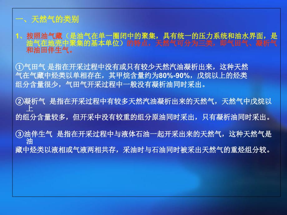 天然气应知应会基础知识_第4页