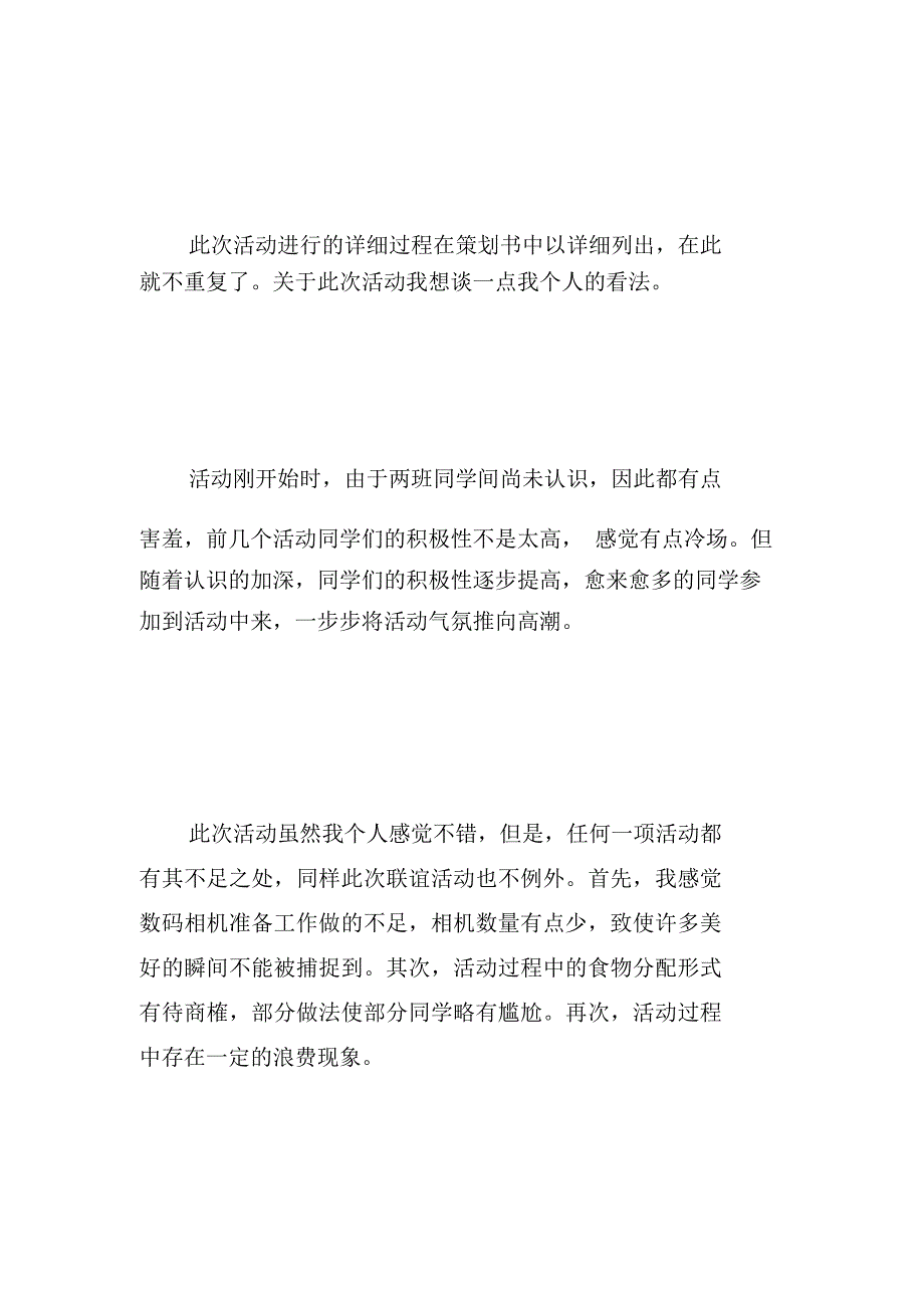 联谊活动总结doc_第3页