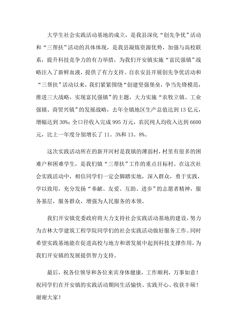 （多篇）启动仪式领导讲话稿_第3页