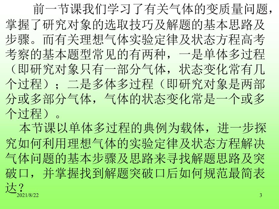 气体实验定律及理想气体状态方程的应用推荐课件_第3页