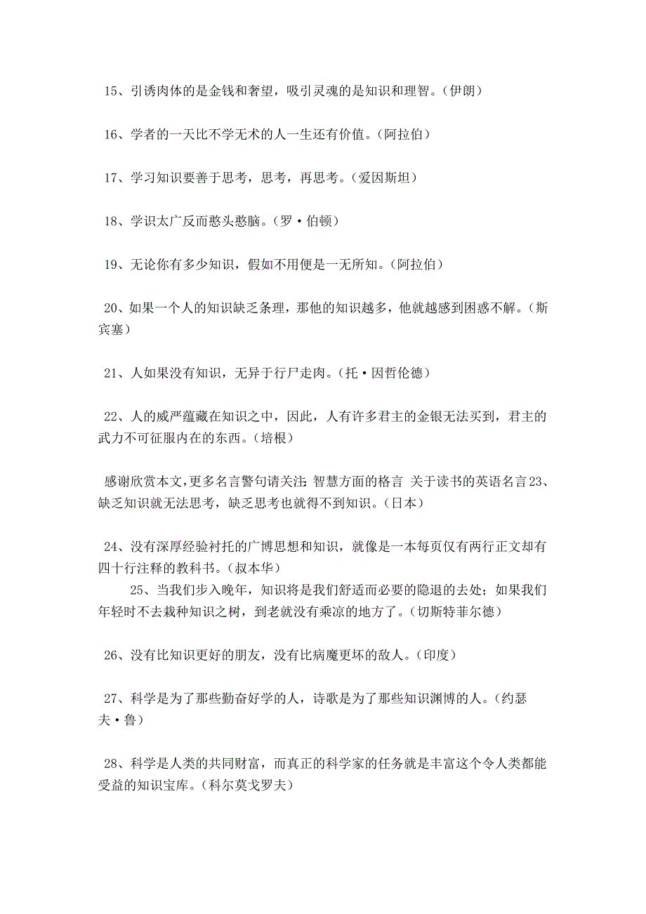 有关知识的名言警句 富人最珍贵的装饰品_第2页