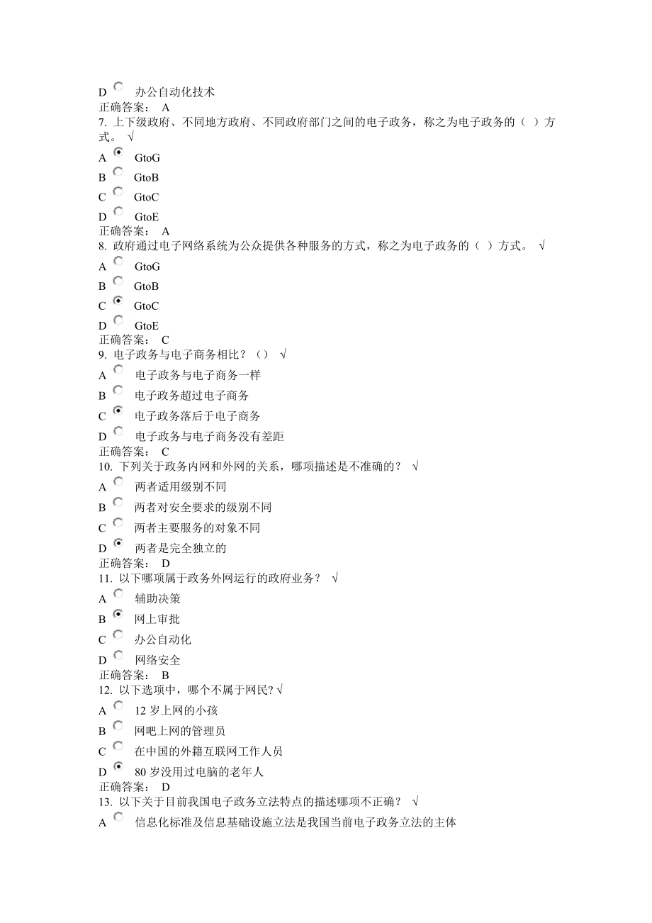 信息化能力建设信息网络课后测试及答案_第2页