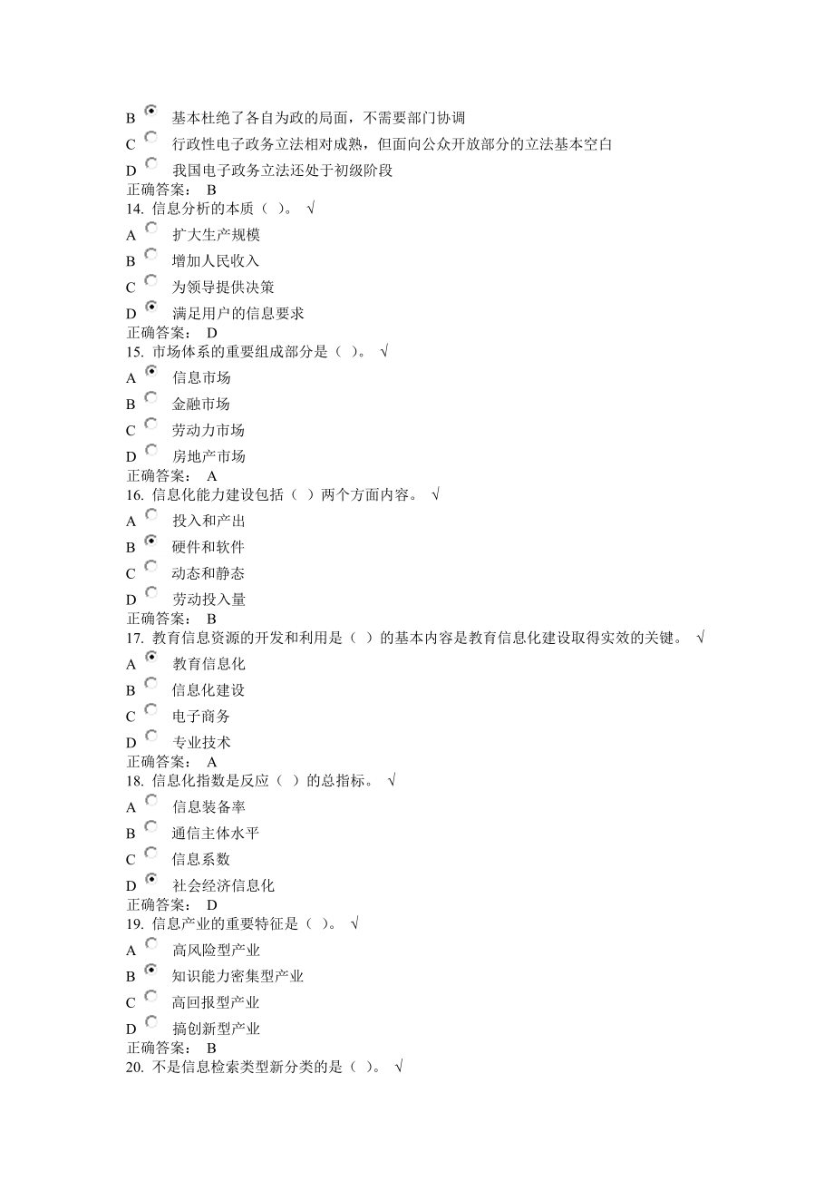 信息化能力建设信息网络课后测试及答案_第3页