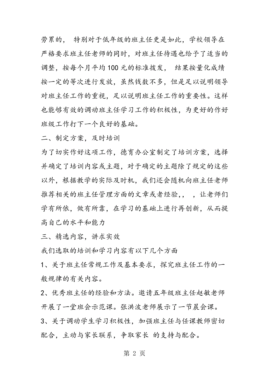 2023年班主任培训个人总结.doc_第2页