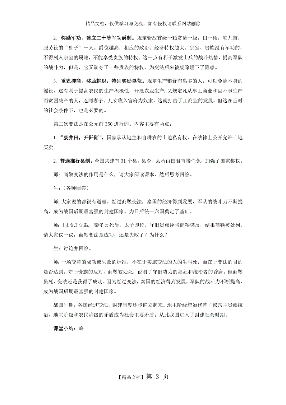 大变革的时代优秀教学设计_第3页