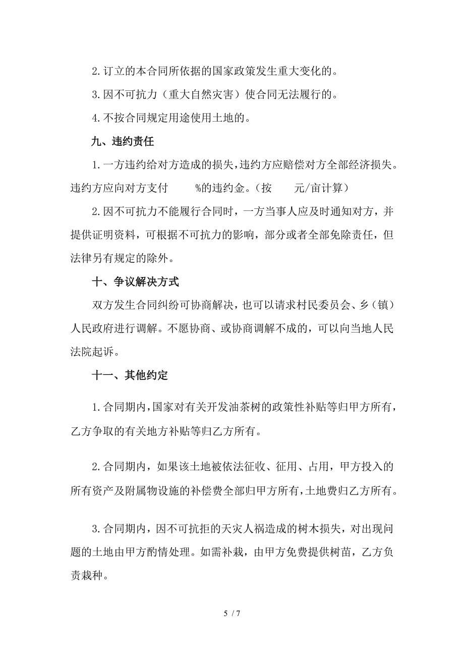 股份合作公司与农户的合作协议_第5页