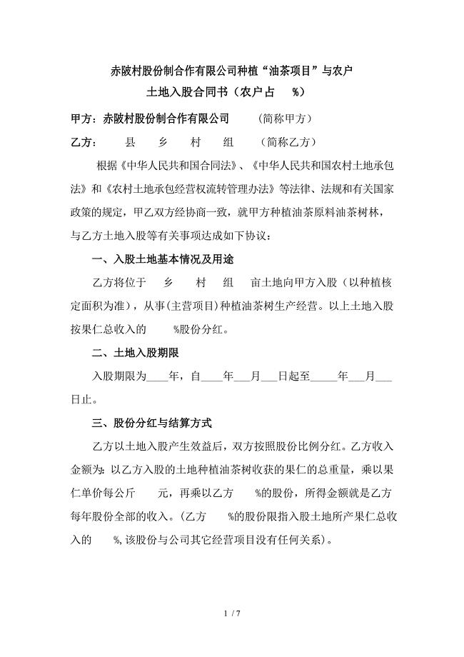 股份合作公司与农户的合作协议