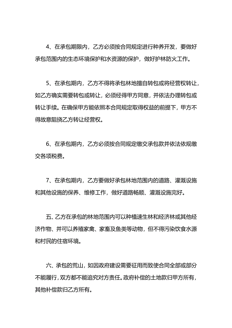 荒山承包合同_第5页