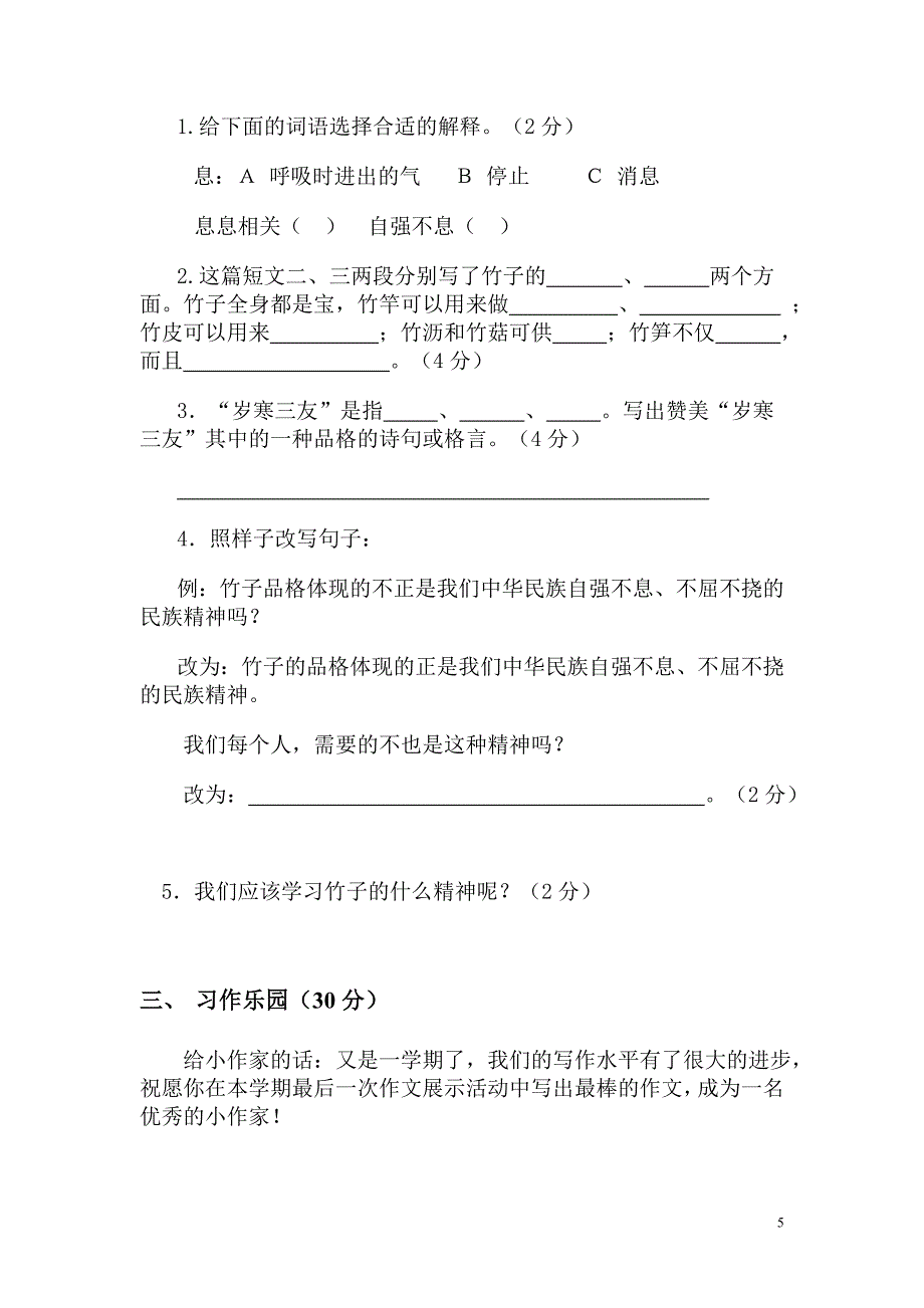 益阳市龙岭学校人教版小学语文四年级上册期末学业评价测试卷(孟宏丽）_第5页