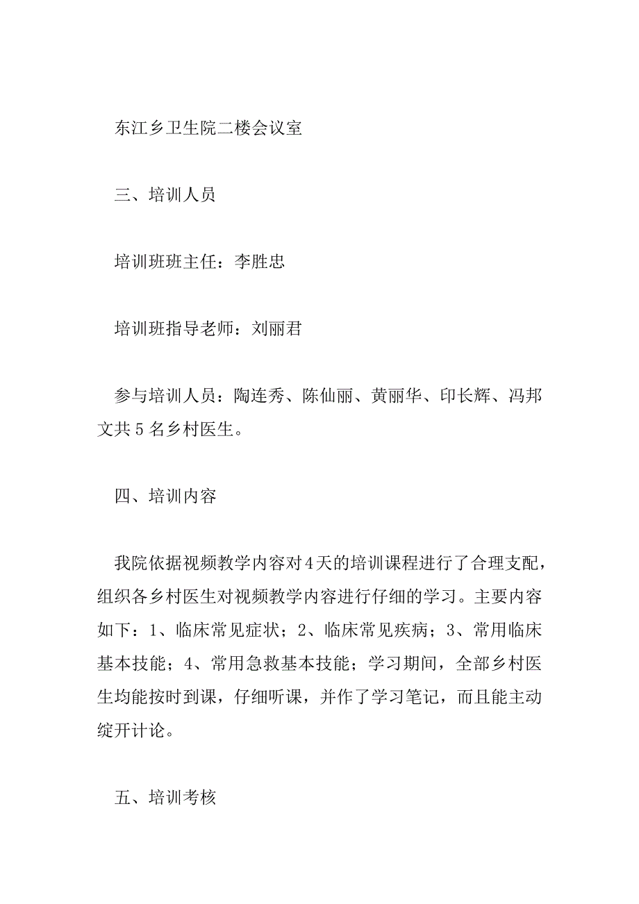 2023年精编版医生培训心得体会范文三篇_第2页