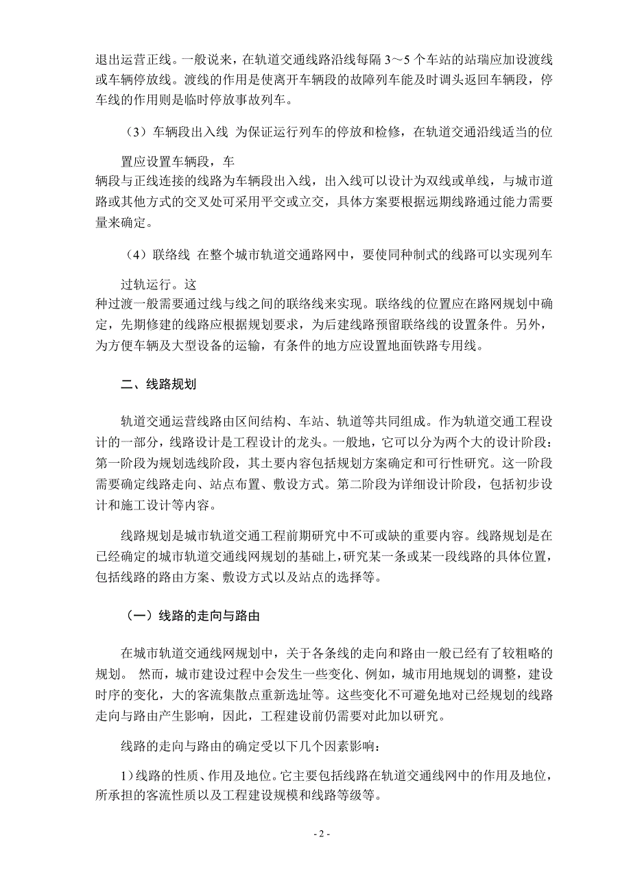 城市轨道交通系统的构成_第2页