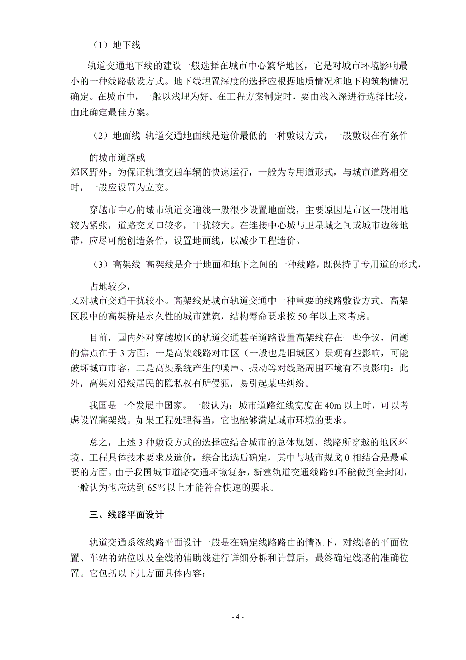 城市轨道交通系统的构成_第4页