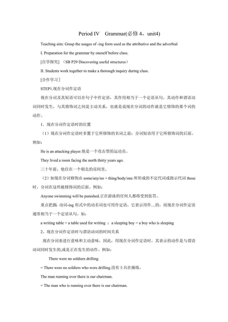 高中英语必修4&#183;Unit4&#183;Body&#183;language语法教学案.doc_第1页