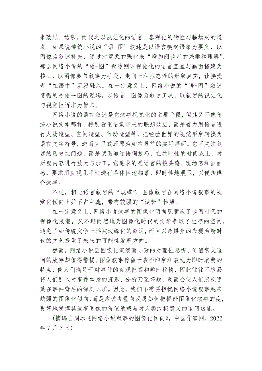 九师联盟2023届高三上学期11月质量检测语文卷--人教版高三_第2页