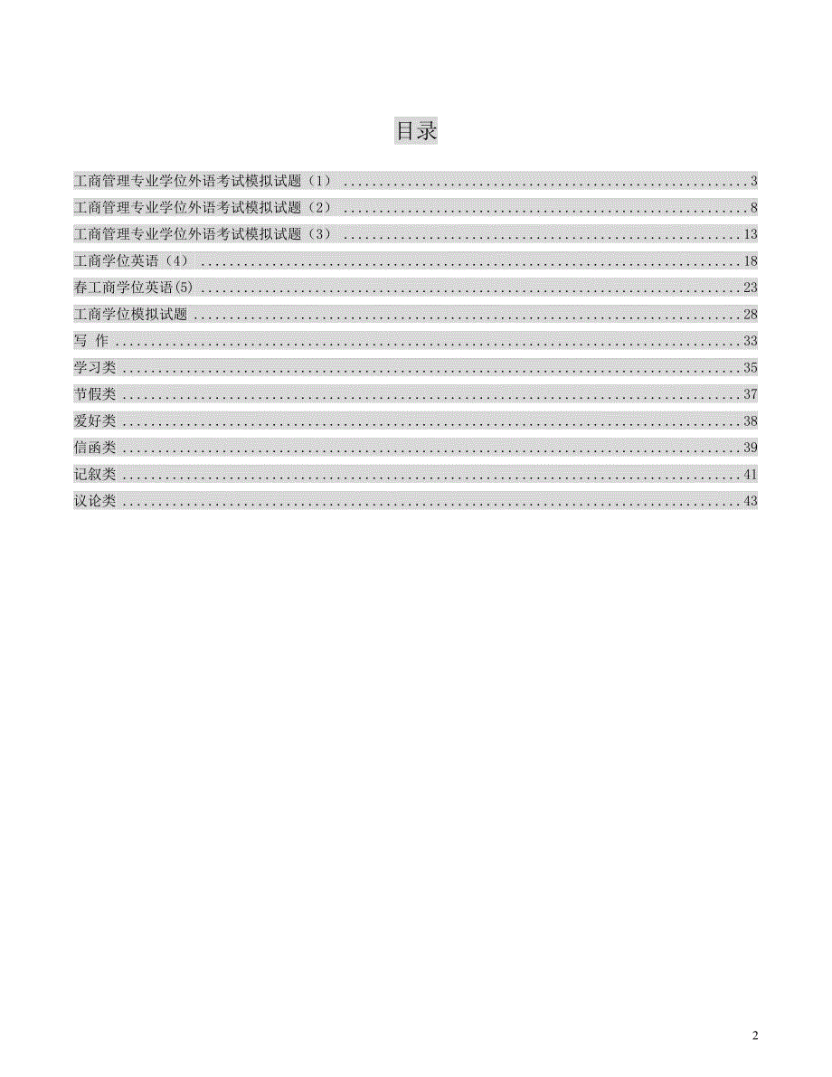 电大工商管理本科学位英语复习资料小抄_第2页