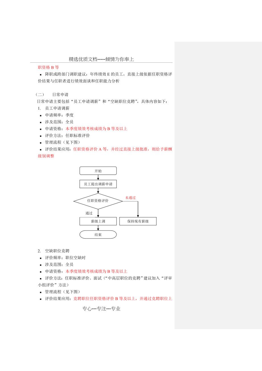 任职资格评价_第3页