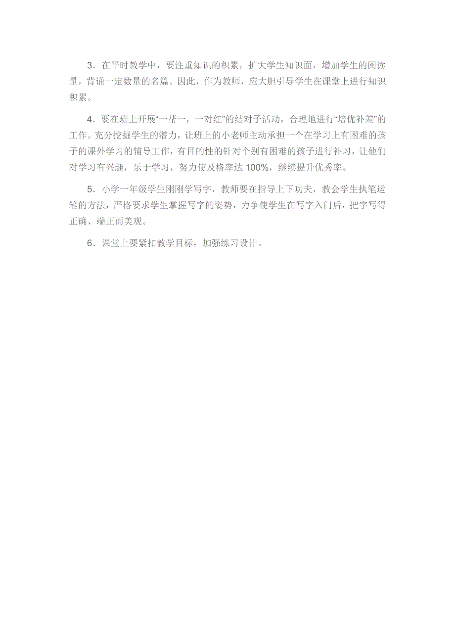 小学一年级语文上册期中试卷分析_第3页