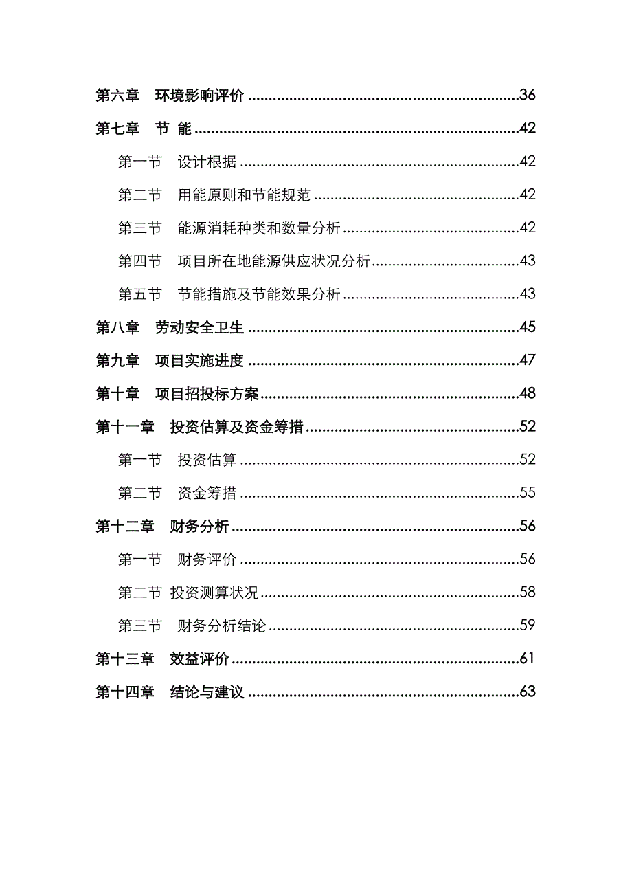 供水管道建设安装关键工程可行性专题研究报告_第4页