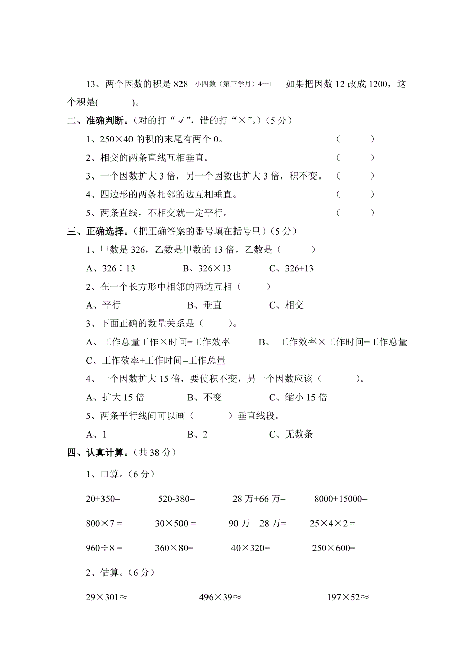 罗龙实验小学四年级数学第三学月测试.doc_第2页