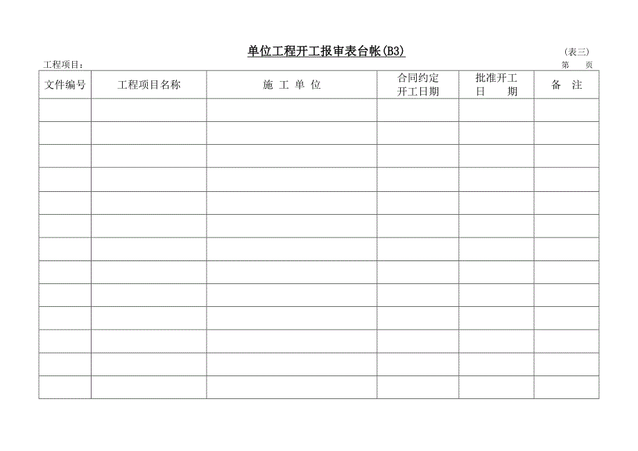 监理各类台帐_第3页