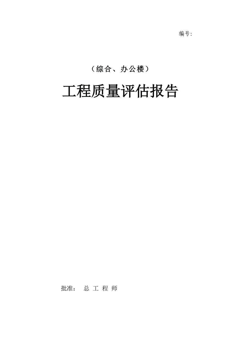 土建、办公楼.doc_第1页