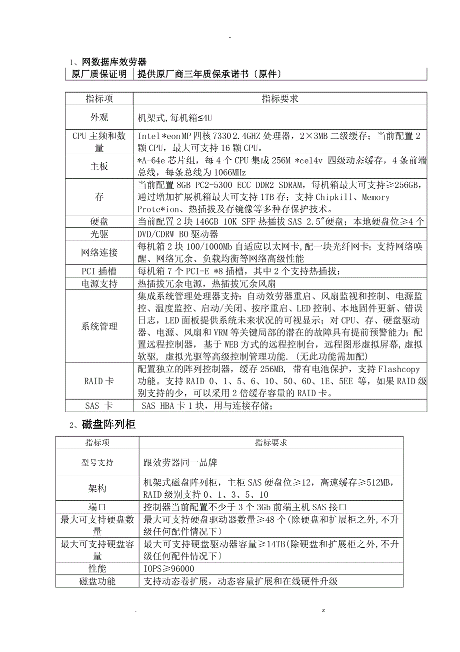 内网数据库服务器配置要求_第1页