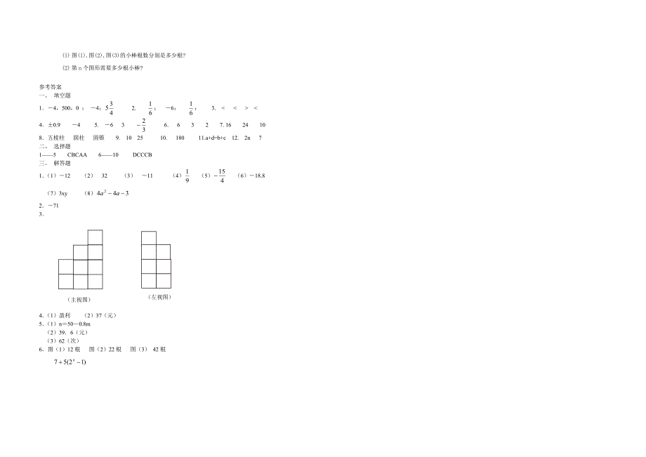 靖远六中七年级上数学期中考试试题.doc_第3页