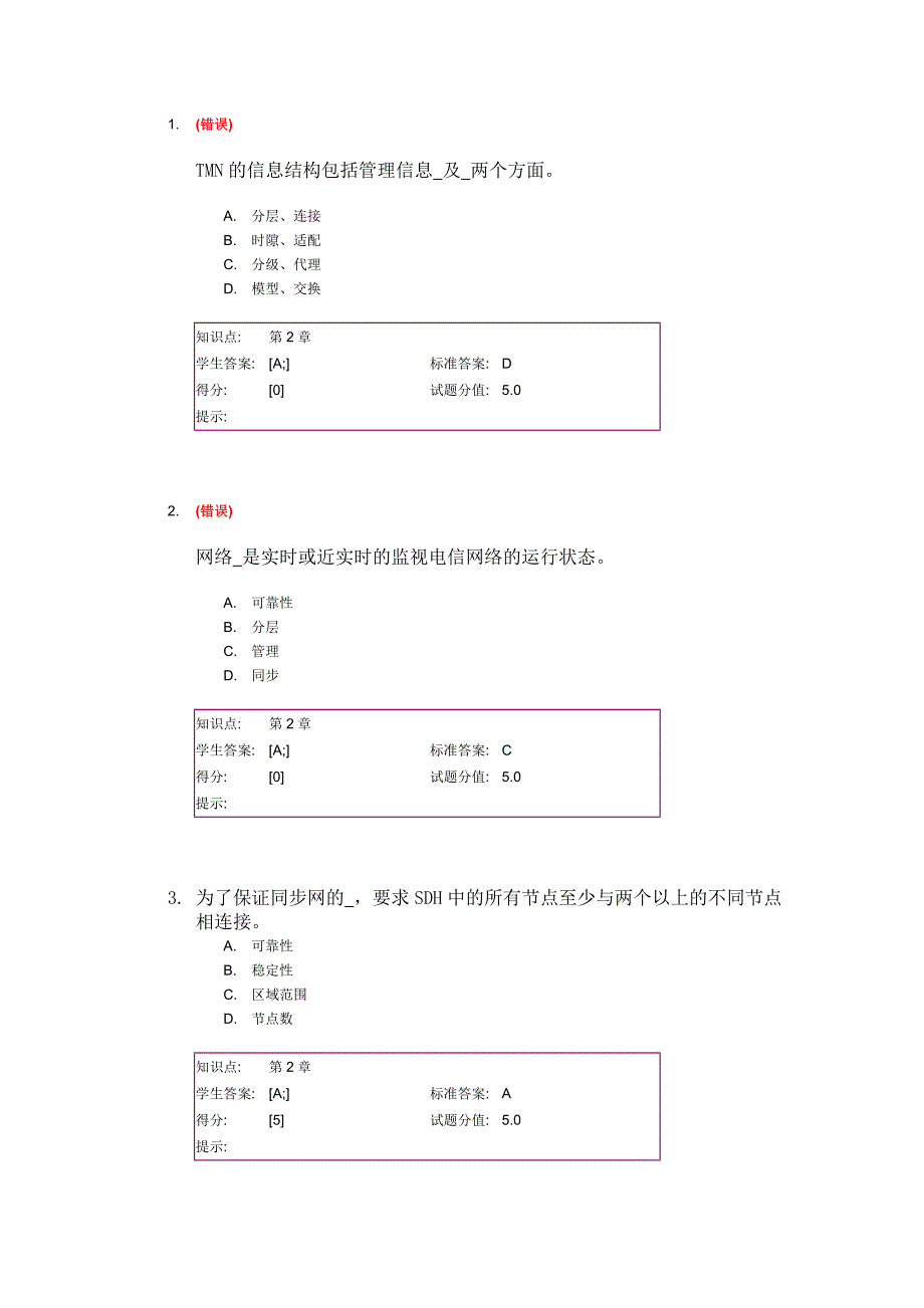 SDH与MSTP阶段作业2.doc_第1页