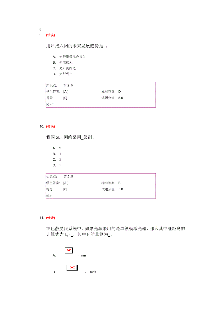 SDH与MSTP阶段作业2.doc_第3页