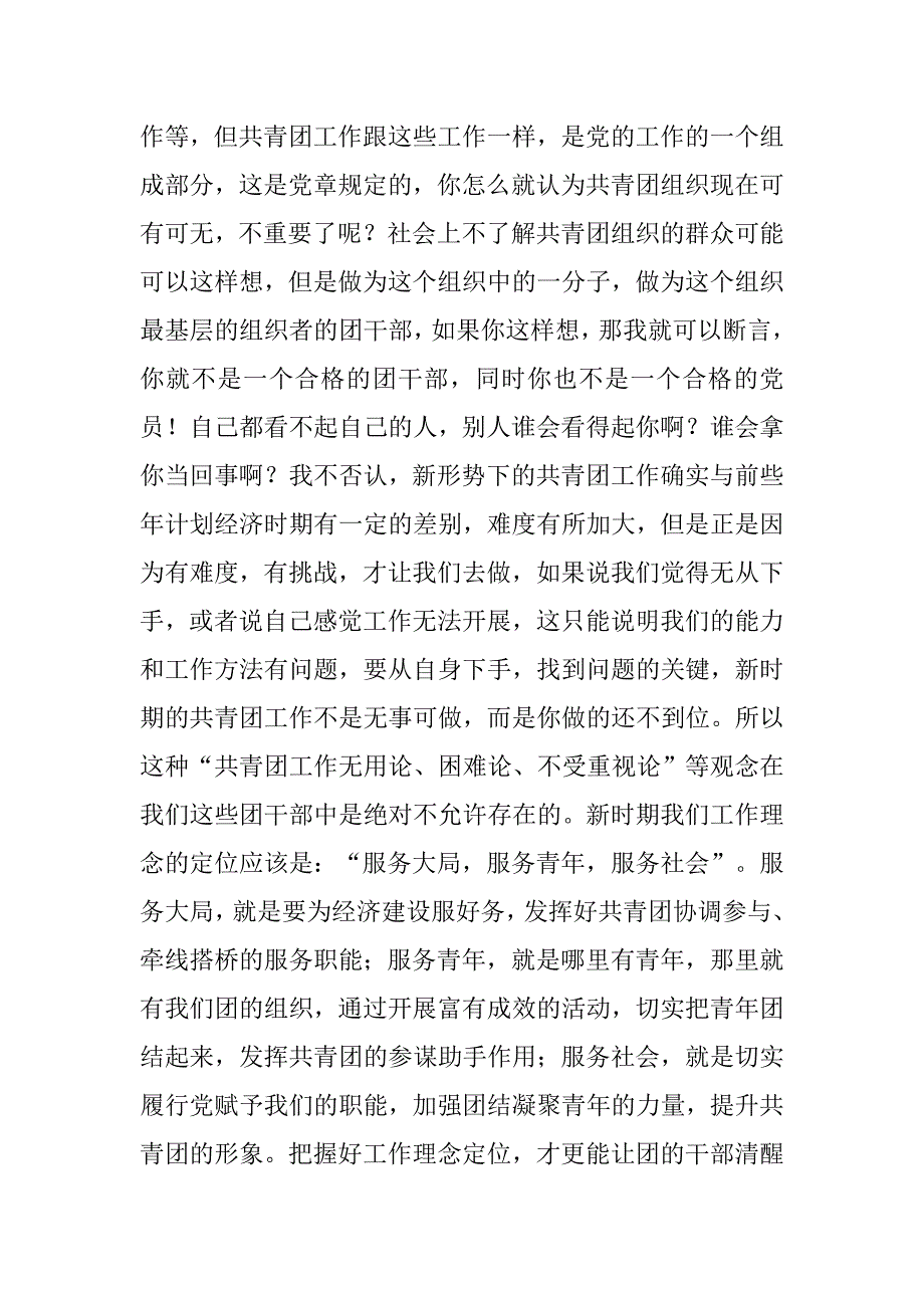 在全旗团委书记工作会议上的讲话.docx_第3页