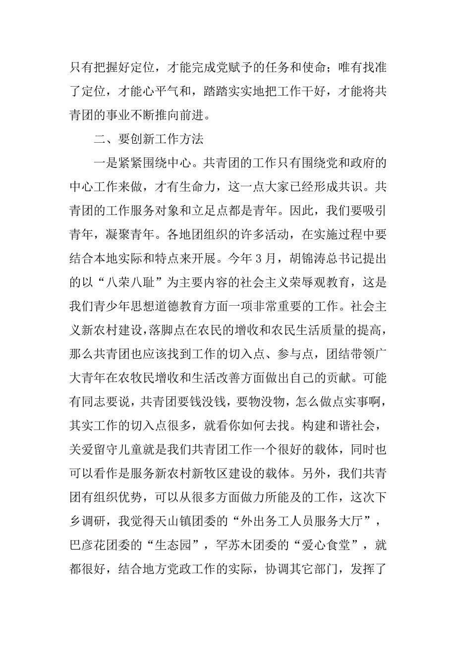 在全旗团委书记工作会议上的讲话.docx_第5页