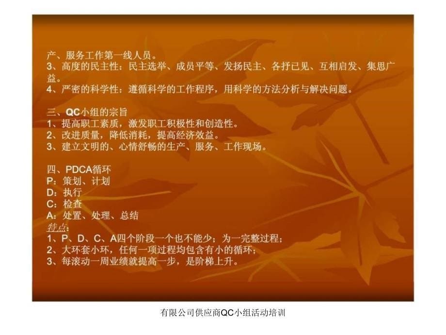 有限公司供应商QC小组活动培训课件_第5页