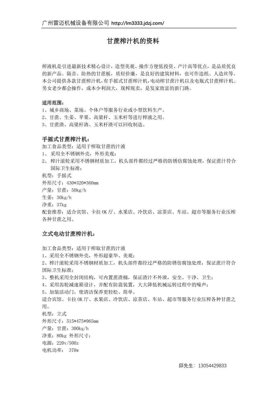 甘蔗榨汁机的资料.doc_第1页