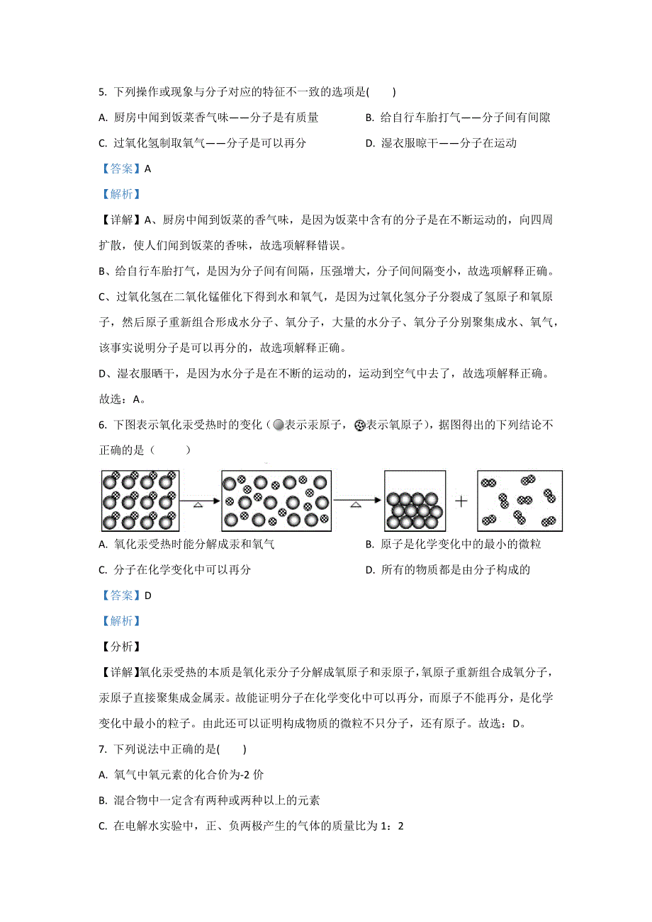 2022年福建省漳州市龙文区蓝星学校九年级上学期期中化学试卷（含答案）_第3页