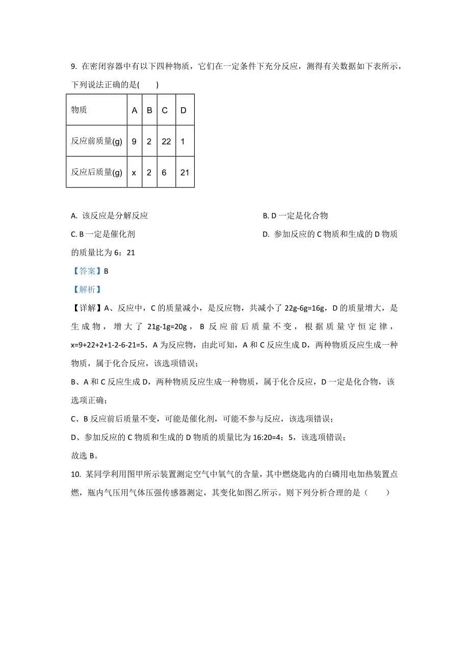 2022年福建省漳州市龙文区蓝星学校九年级上学期期中化学试卷（含答案）_第5页